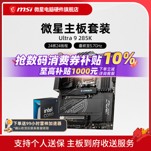 IntelUltra9285KCPU主板套装