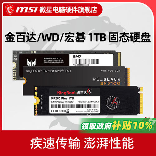 金百达/WD西数 SN7100/宏碁 GM7 1TB 电脑固态硬盘SSD 1t