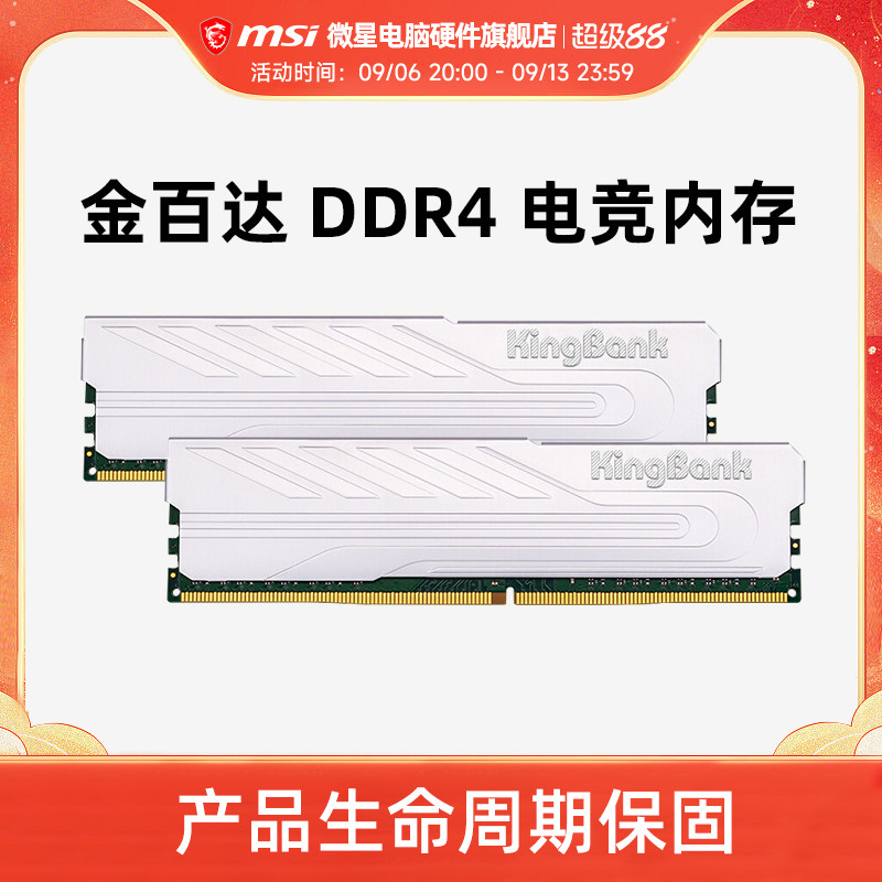 微星旗舰店 金百达 银爵 8G/16G/32G DDR4 3200 3600 电脑内存条图片