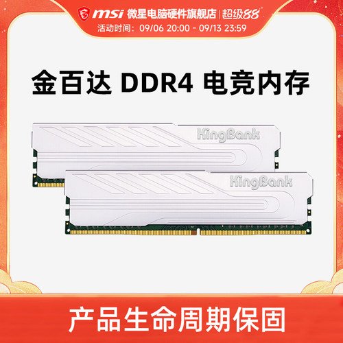 微星旗舰店 金百达 银爵 8G/16G/32G DDR4 3200 3600 电脑内存条