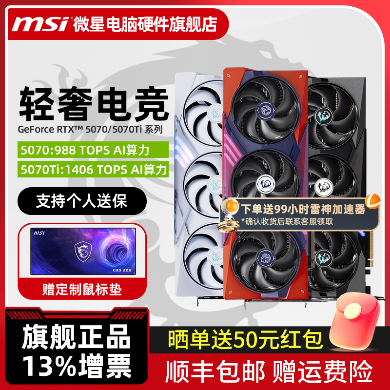 MSI微星RTX5070/Ti全新显卡