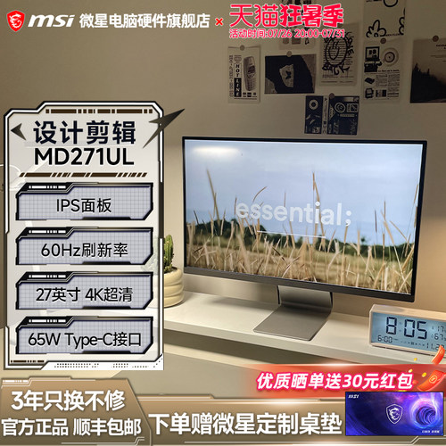 微星27英寸4K高清电脑显示器
