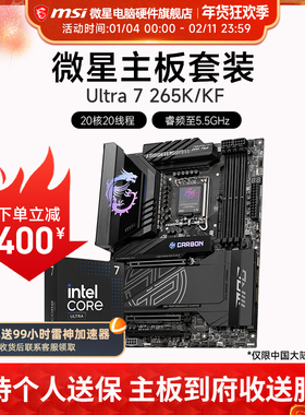 INTEL 酷睿 Ultra 7 265K盒装 搭微星 Z890  主板CPU套装