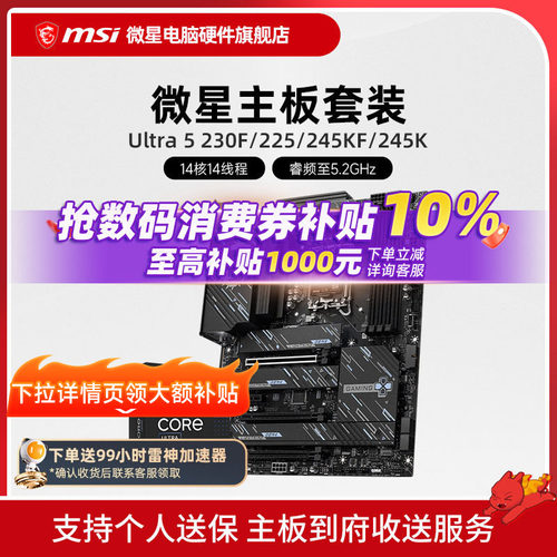 微星Ultra5245KF套装