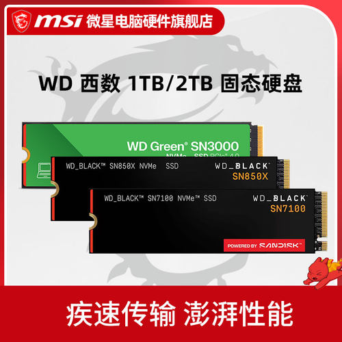 WD闪迪SN7100黑盘/SN850X 1TB/2T SSD 笔记本电脑固态硬盘 m.2