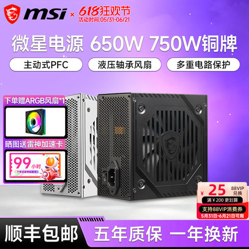 微星650W/750W/850W铜牌电源