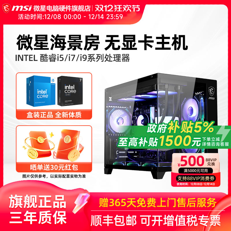 微星INTEL准系统游戏主机