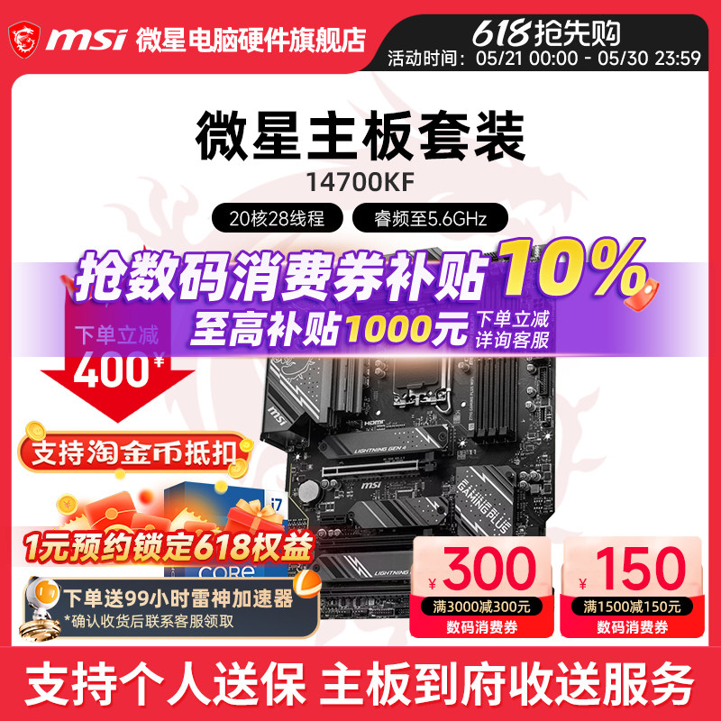 INTEL I7 12700KF I7 14700KF盒装 微星 B760M Z790 主板CPU套装