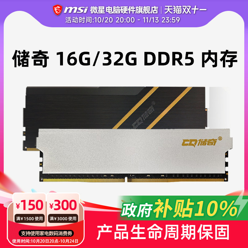 储奇 玄奘 16G/32G/64G DDR5 6000 内存 台式机电脑马甲内存条