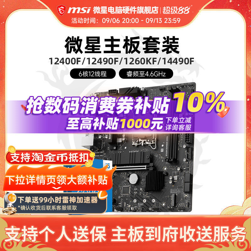 Intel I5 12490F 14490F 12600KF 微星 B760 DDR4 主板CPU套装图片