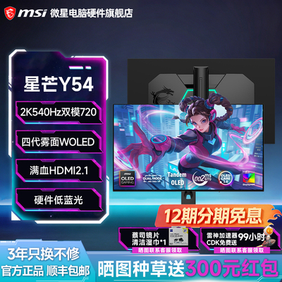 微星27寸2K四代雾面WOLED显示器