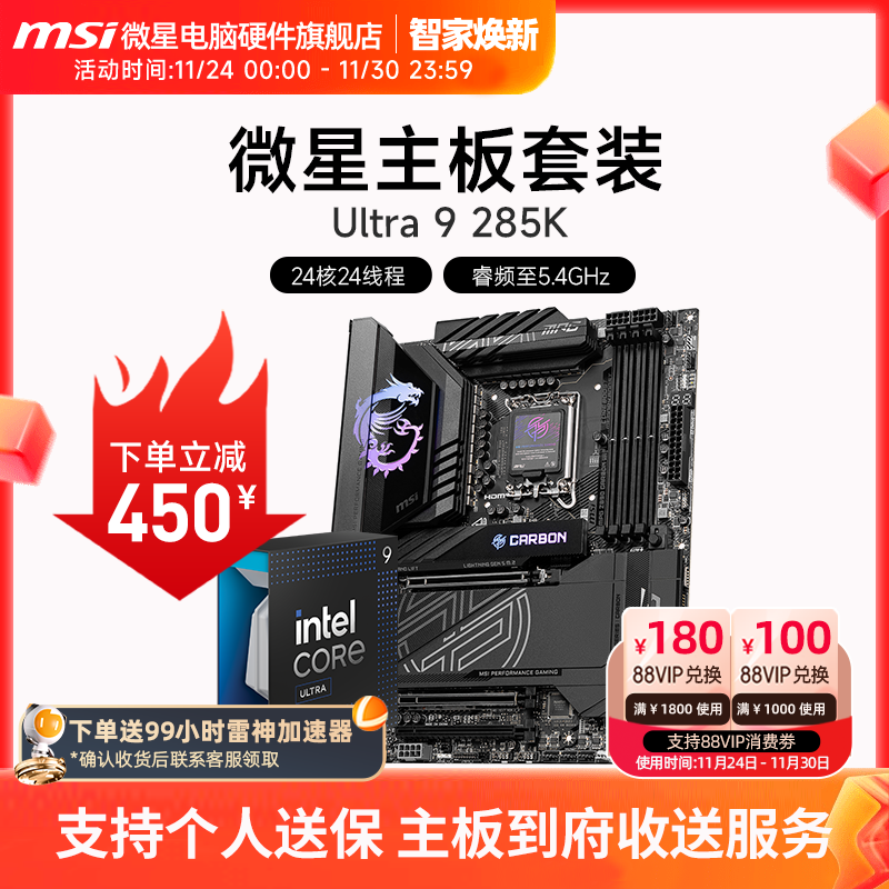 INTEL 酷睿 Ultra 9 285K盒装 搭 微星 Z890 主板CPU套装