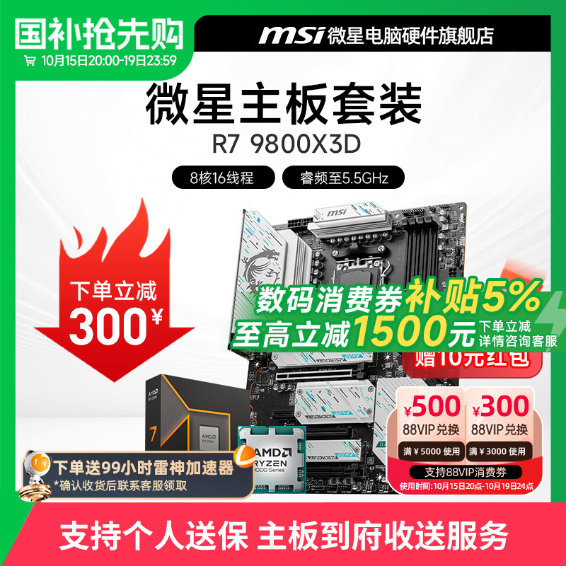 微星R5R79800X3DCPU主板套装