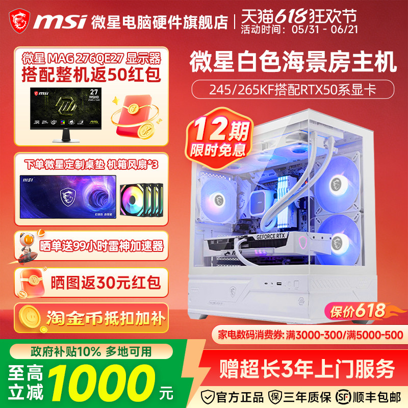 微星白色海景房游戏主机