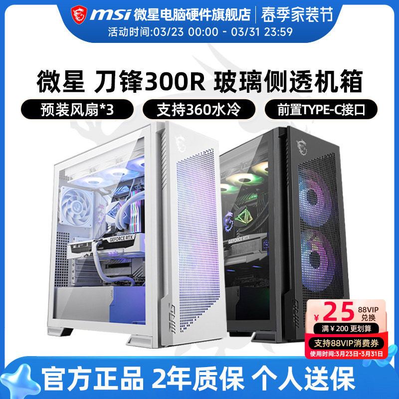 微星刀锋300R/100R海景房机箱台式电脑主机电竞游戏侧透机箱