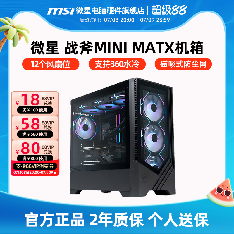 微星战斧MINI/战斧3机箱