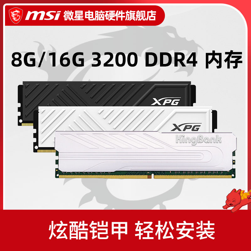 威刚/金百达银爵8G/16G/32G DDR4 3200电脑马甲内存条