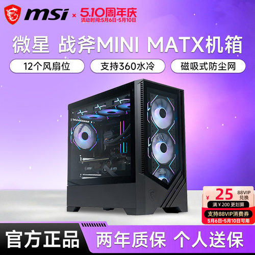 微星战斧MINI/战斧3机箱