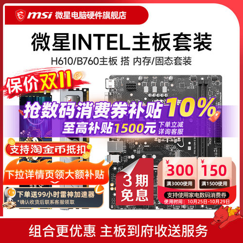 微星 PRO H610M/B760M主板搭 1T/512G固态 8G/16G内存 套装