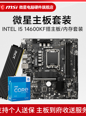 INTEL I5 14600KF 微星 B760M H610M主板CPU内存套装  金士顿 16G