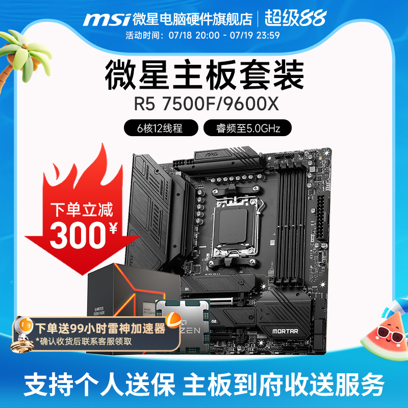7500F7800X3D微星主板CPU套装