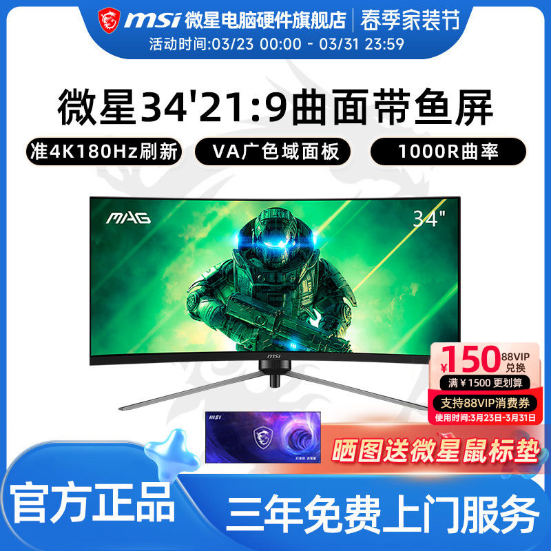 微星 34英寸准4K 180Hz 电竞电脑显示器 1000R 带