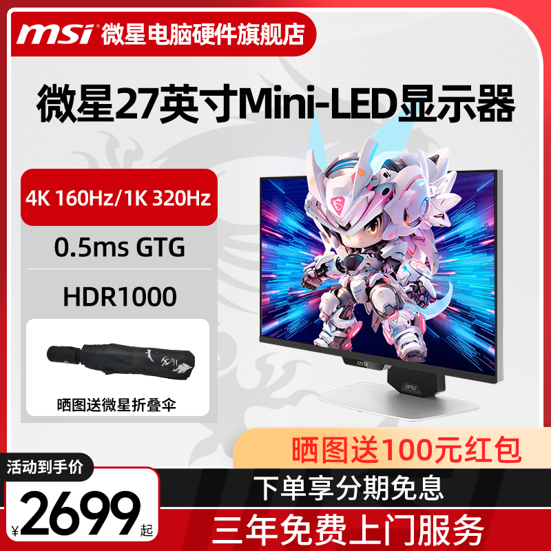 ڲMPG 274URDFW E16M27Ӣ/4K 160Hz˫ģ1K 320Hz/1152MiniLED/HDR1000/ת֧/Type-c 98W/ʽRGBЧ ٷ ΢27Ӣ4K 160Hz˫ģ1K 320Hz 羺MiniLEDʾMPG 274URDFW2699Ԫ