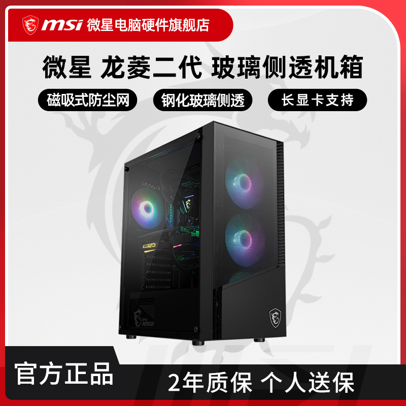 微星龙菱二代玻璃侧透机箱