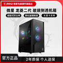 微星龙菱二代机箱台式 电脑MINI主机箱 机MATX玻璃侧透240水冷台式