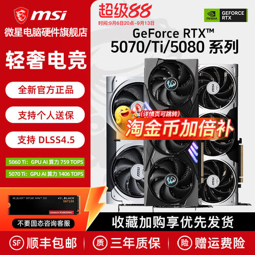 微星RTX5070/Ti/5080显卡