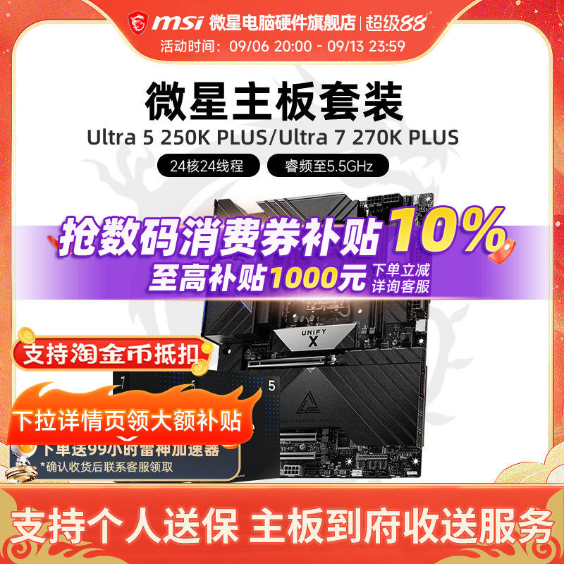 INTEL 245KF 265KF 250K 270K PLUS  微星B860 Z890主板CPU套装图片