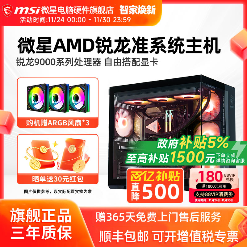 微星AMD锐龙准系统电竞主机