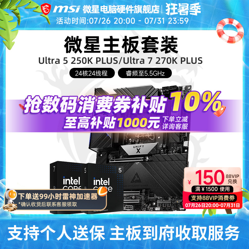 INTEL 245KF 265KF 250K 270K PLUS  微星B860 Z890主板CPU套装 - 实物图
