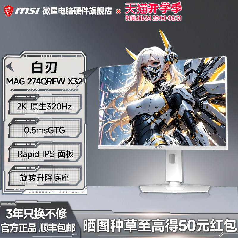 微星白刃27英寸2K320Hz显示器