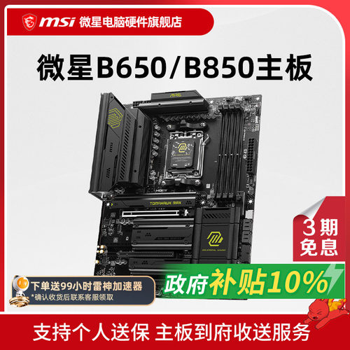 MSI微星 B840 B650 B850 台式机电脑主机主板 支持 9600X 9700X