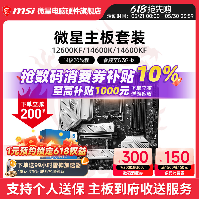 英特尔 I5 12600KF 14600KF 微星B760M Z790 主板CPU套装 板U套装