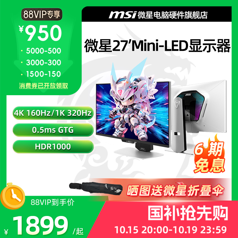 微星27英寸4K 160Hz双模1K 320Hz 电竞MiniLED显示器MPG 274URDFW