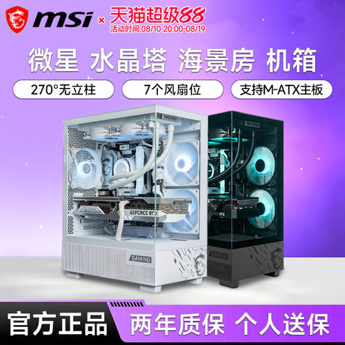 微星M110L水晶塔海景房机箱