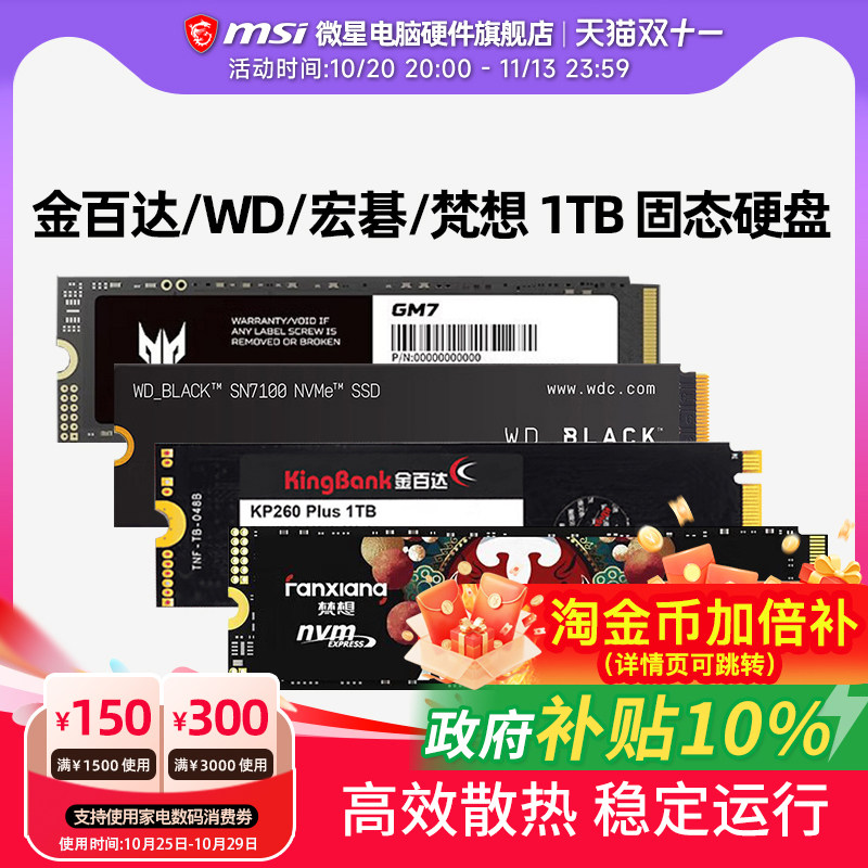 金百达/WD西数 SN7100/宏碁 GM7 /梵想 1TB 电脑固态硬盘SSD 1t