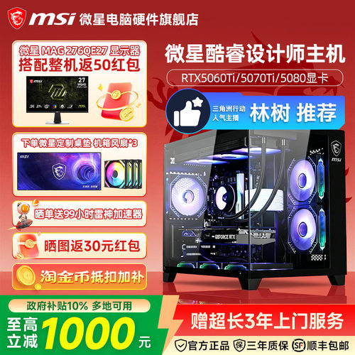 微星AI设计师电脑主机