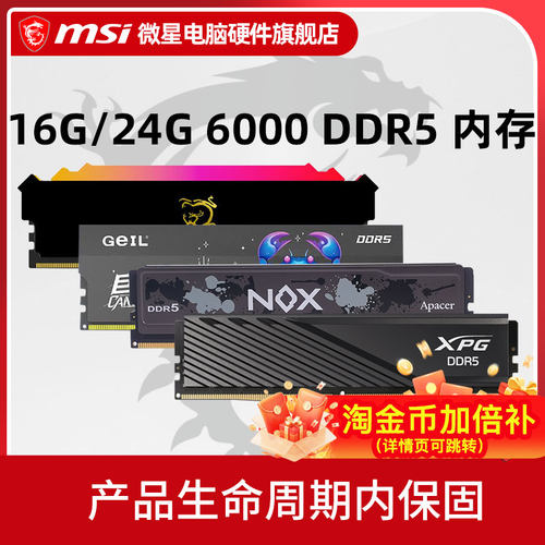 威刚/金百达/金邦/宇瞻/光威 16G/32G/24G DDR5 6000 电脑内存条