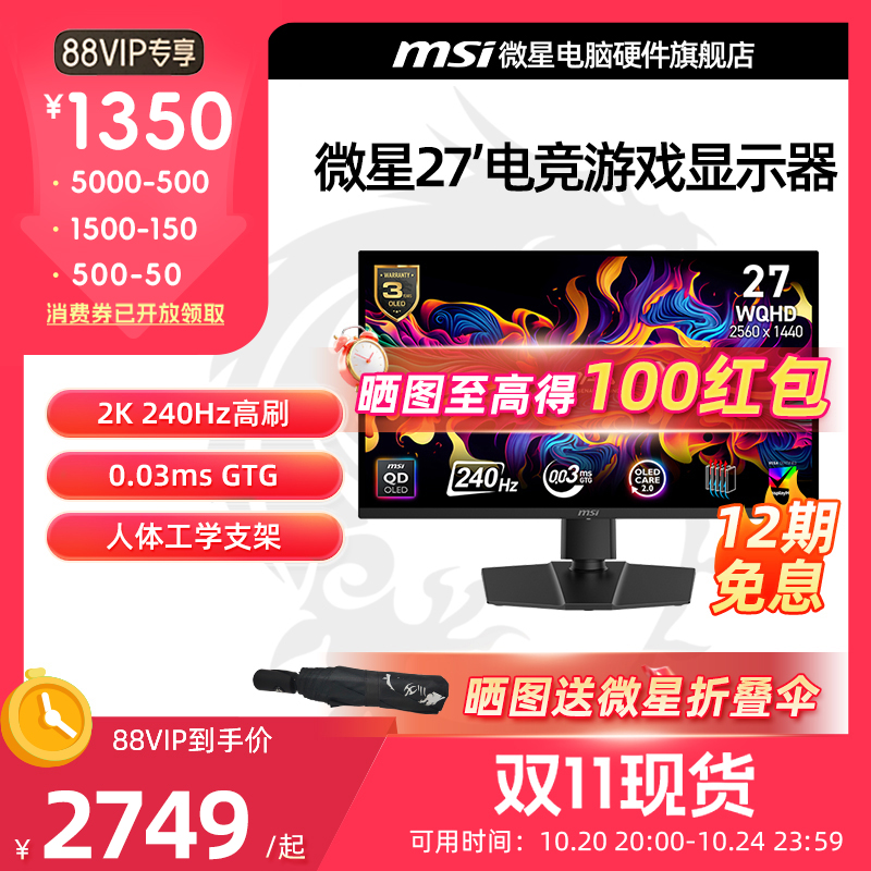 MSI微星27英寸4K高清240HZ电竞QD-OLED电脑MPG272URX显示器屏幕2K