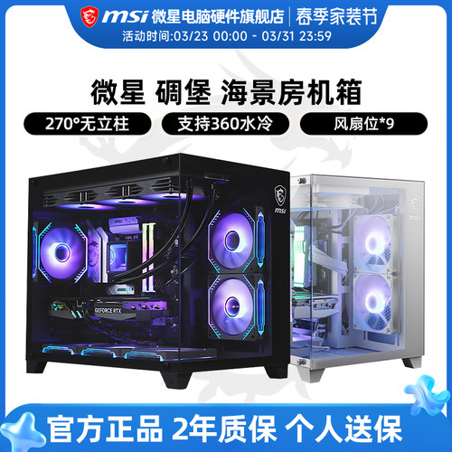 微星碉堡黑刃/白刃PLUS机箱