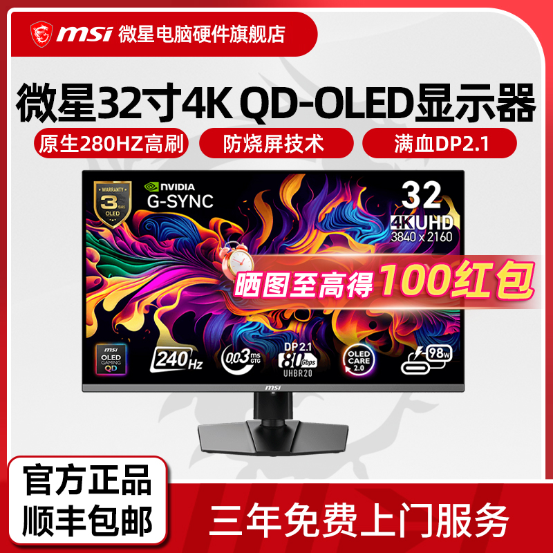 微星32英寸4K高清240HZ电竞QD-OLED电脑MPG322URX显示器屏幕27