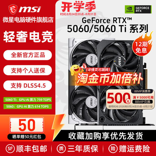 微星RTX5060/5060Ti显卡