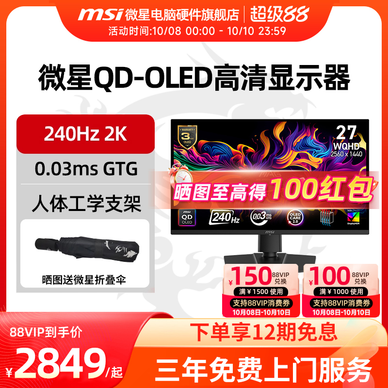 MSI微星32英寸4K高清240HZ电竞QD-OLED电脑MPG322URX显示器屏幕27