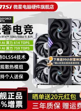 MSI微星RTX5060/5060Ti神龙万图师魔龙台式机电脑游戏独立显卡