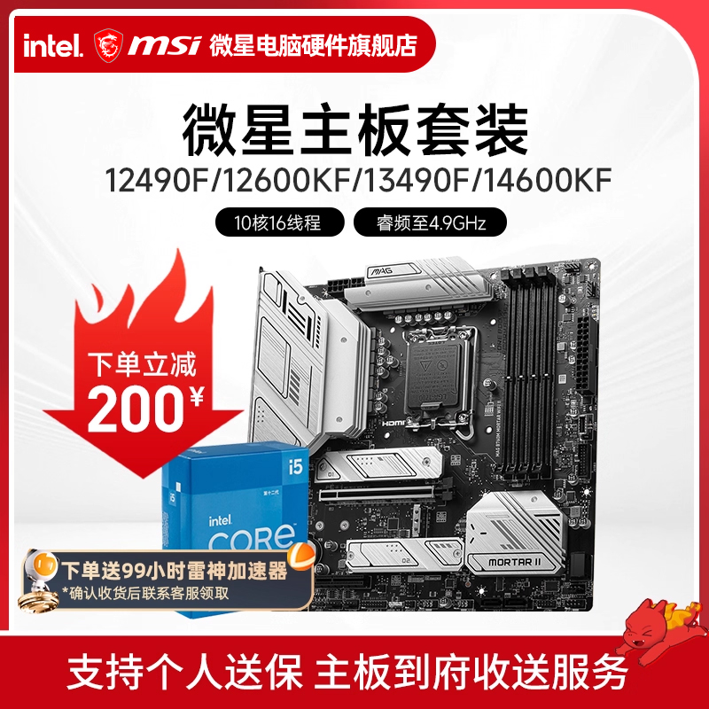 INTEL I5 12490F 12600KF 13490F 14600KF 微星B760M主板CPU套装