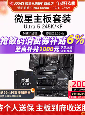 Intel 酷睿 Ultra 5 230F 245KF盒装 搭 微星 Z890 主板CPU套装