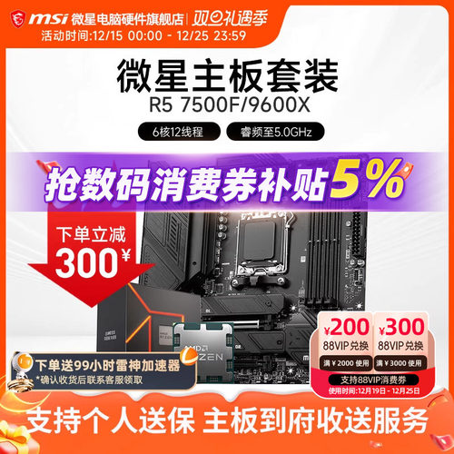 7500F7800X3D微星主板CPU套装